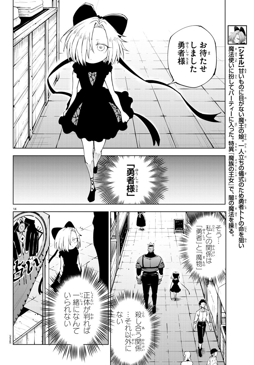 気絶勇者と暗殺姫 - 第65話 - Page 14