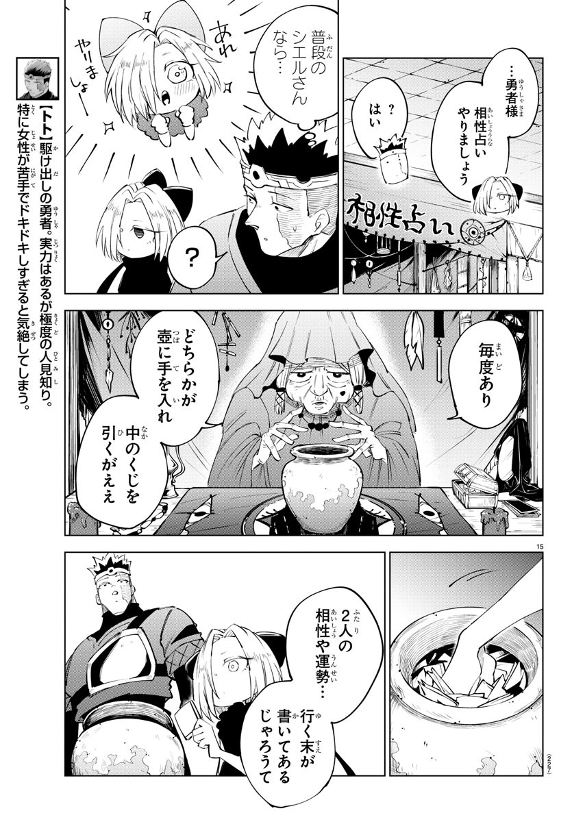 気絶勇者と暗殺姫 - 第65話 - Page 15