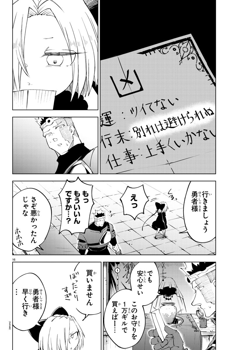 気絶勇者と暗殺姫 - 第65話 - Page 16