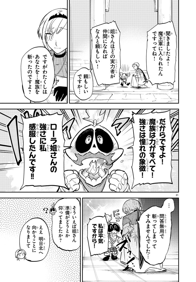 復讐姫ローラ〜お姉様を生贄にしたこの国はもう要らない～ - 第7話 - Page 21