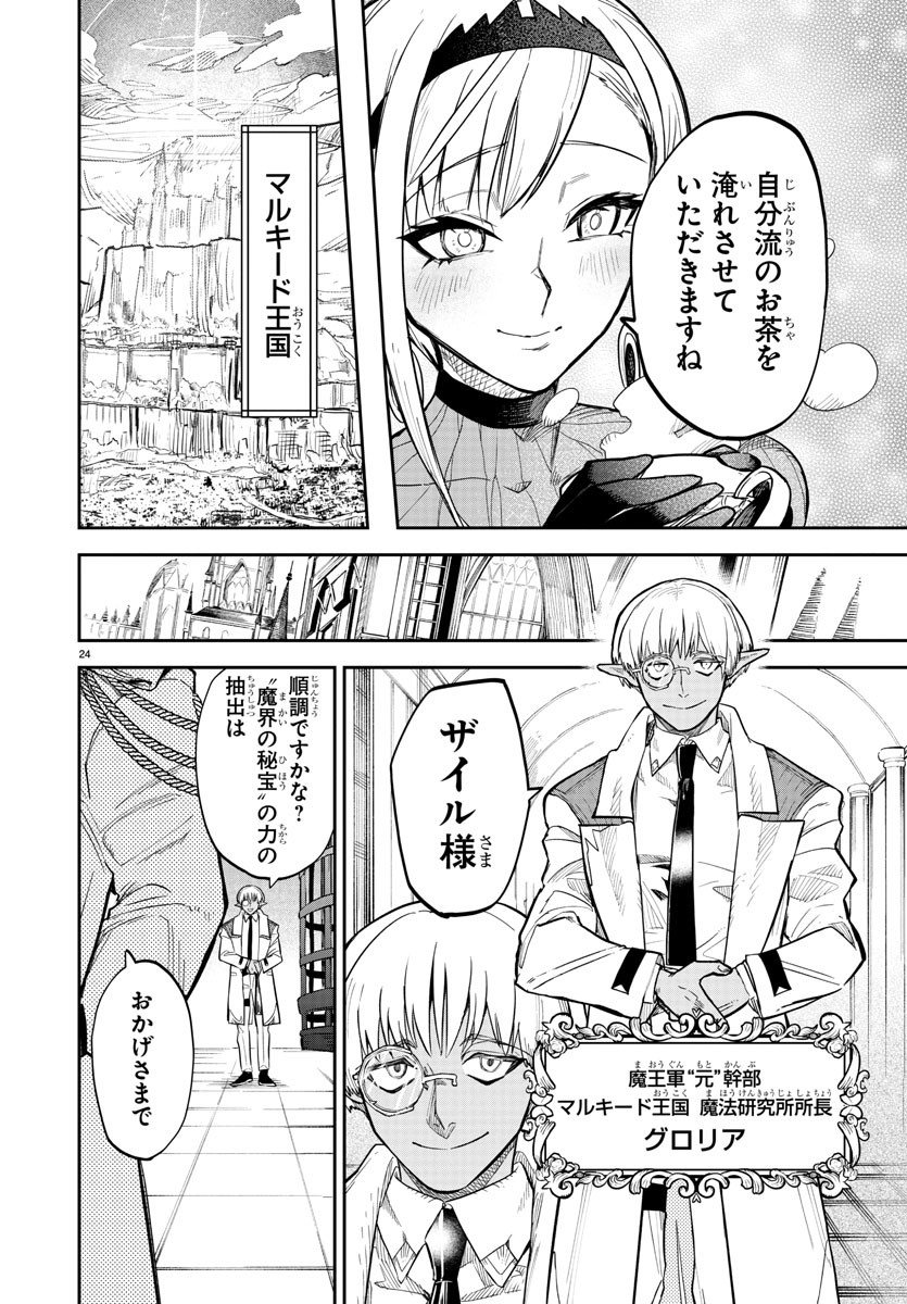 復讐姫ローラ〜お姉様を生贄にしたこの国はもう要らない～ - 第7話 - Page 24