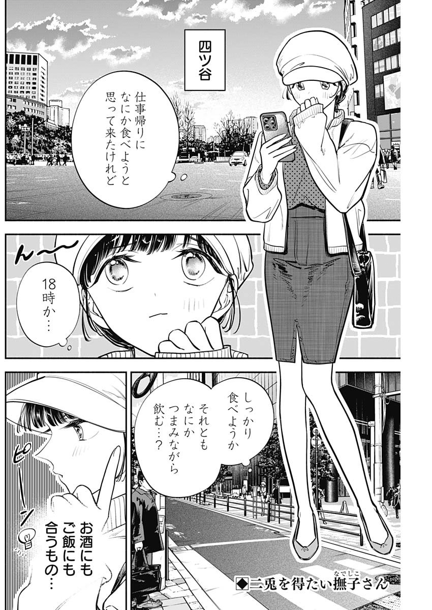 女優めし - 第77話 - Page 2