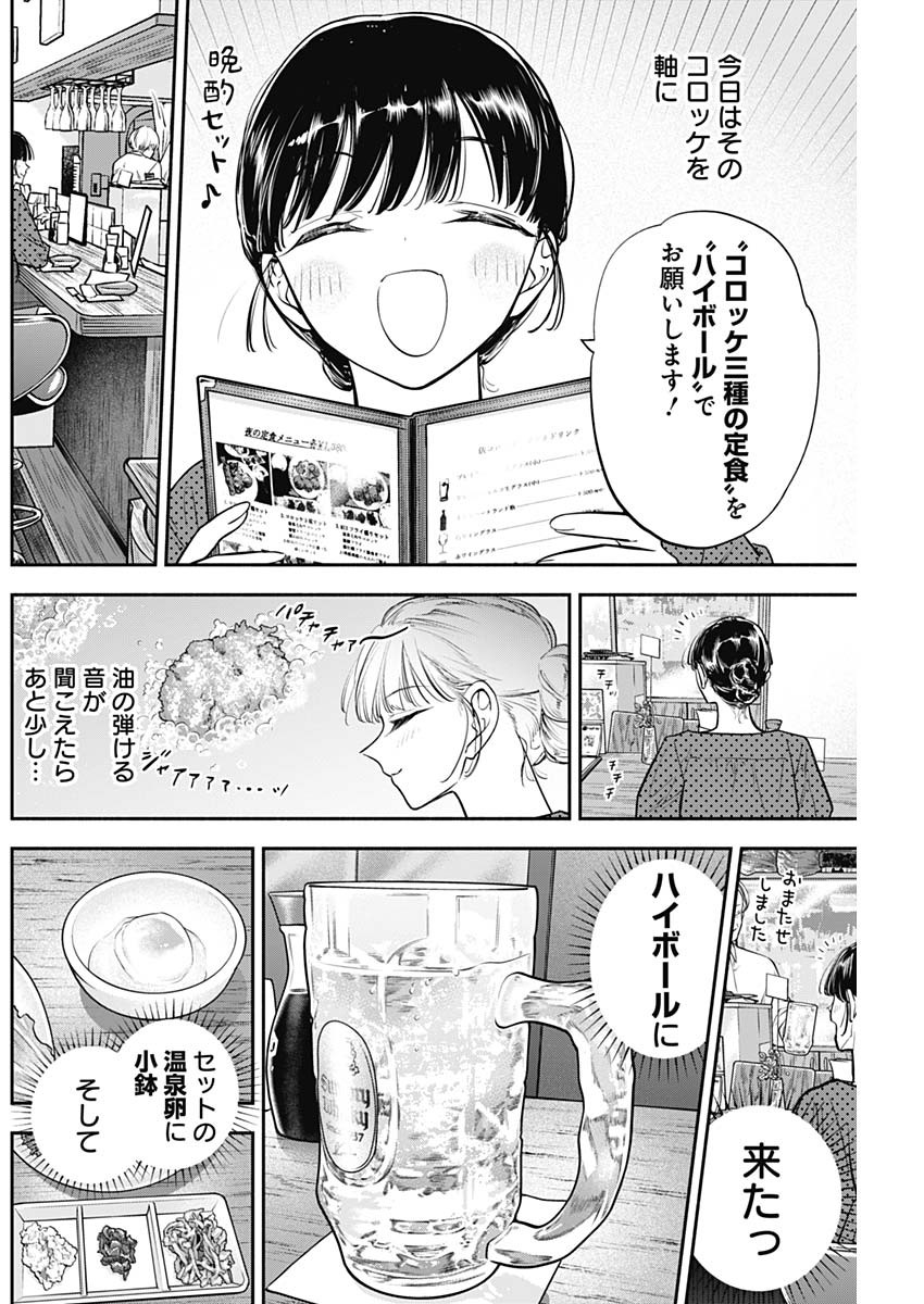 女優めし - 第77話 - Page 4