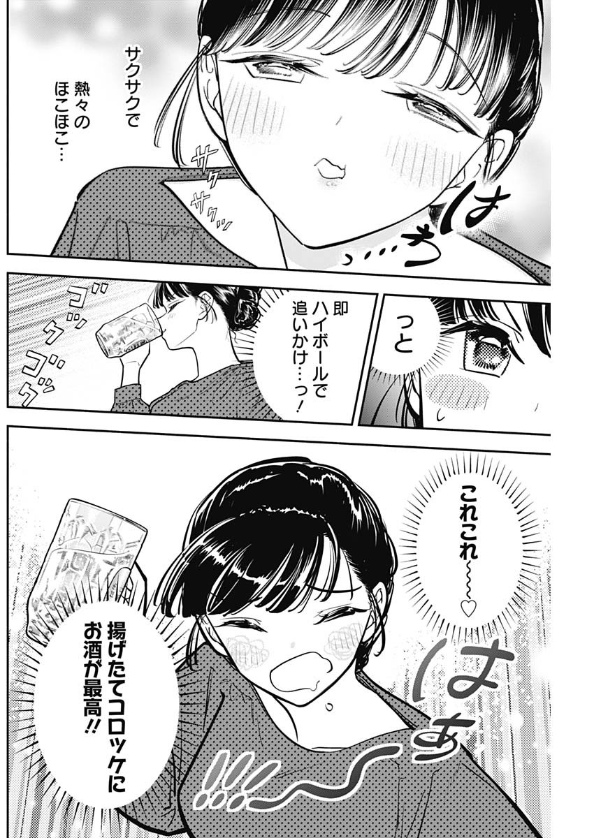 女優めし - 第77話 - Page 6