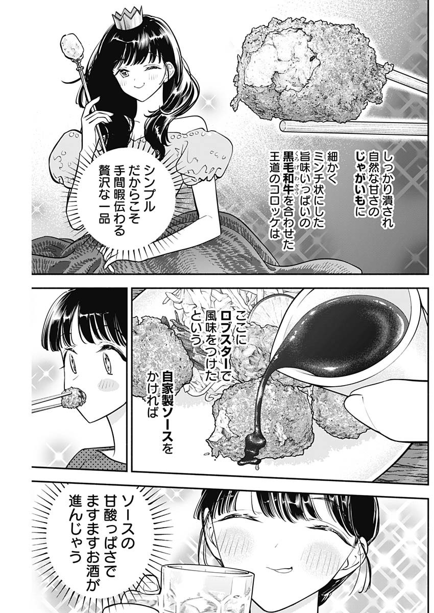 女優めし - 第77話 - Page 7