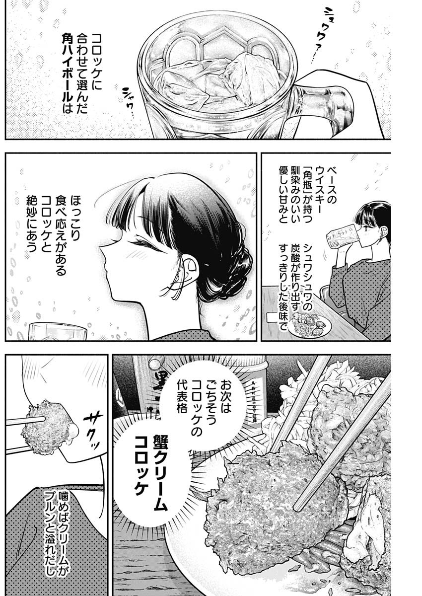 女優めし - 第77話 - Page 8