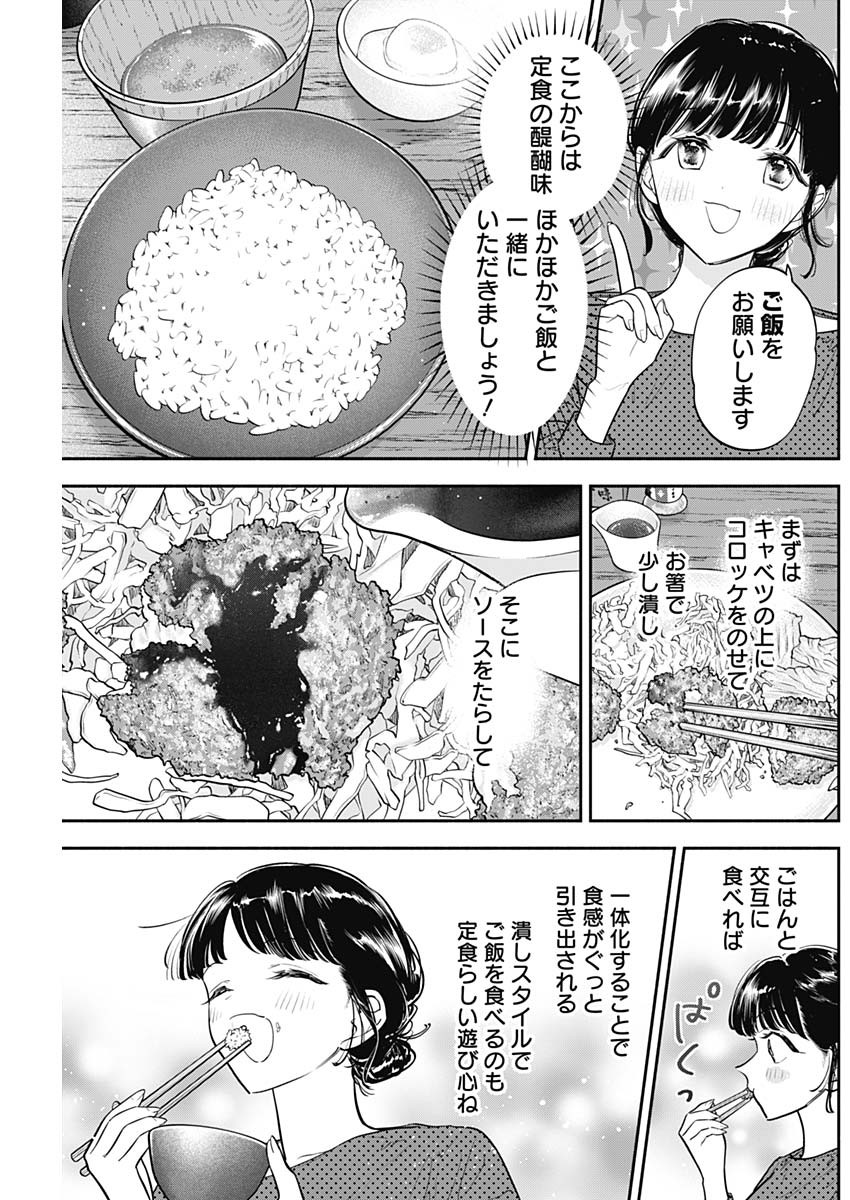 女優めし - 第77話 - Page 13