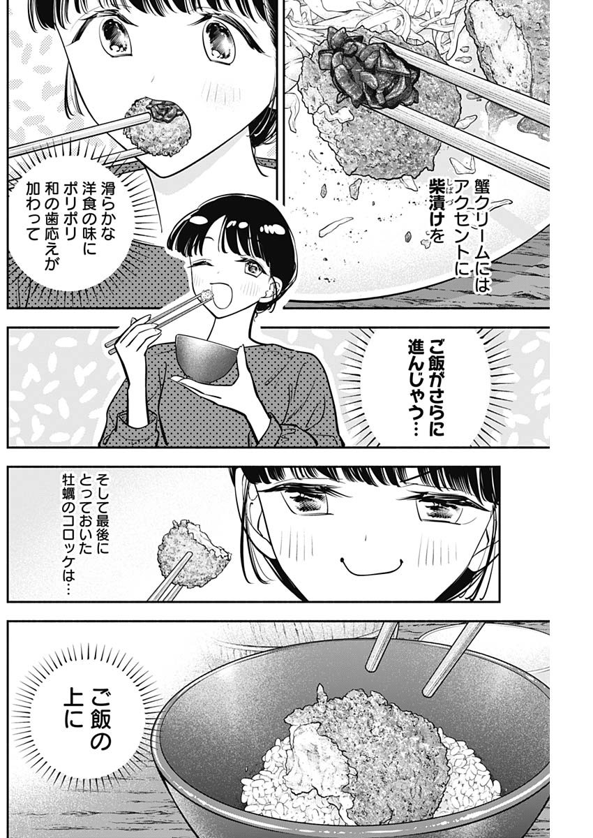 女優めし - 第77話 - Page 14