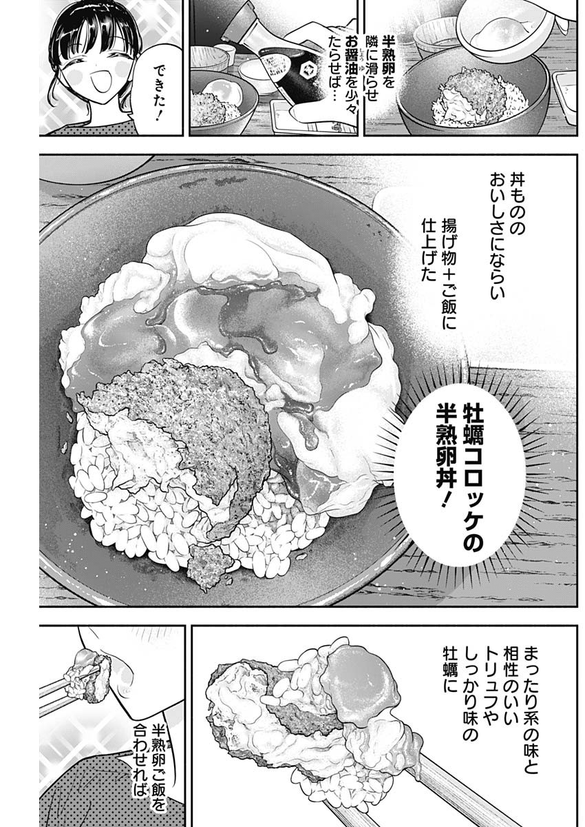 女優めし - 第77話 - Page 15