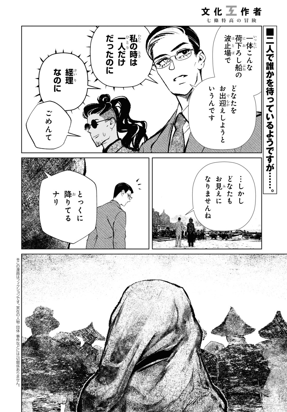 文化工作者 七條特高の冒険 - 第18話 - Page 2