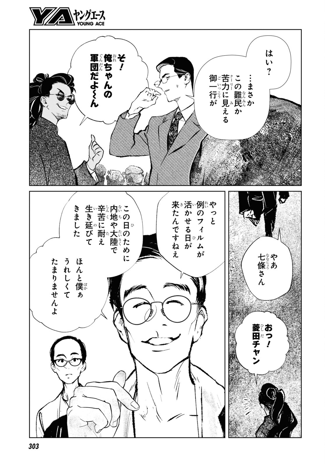 文化工作者 七條特高の冒険 - 第18話 - Page 3