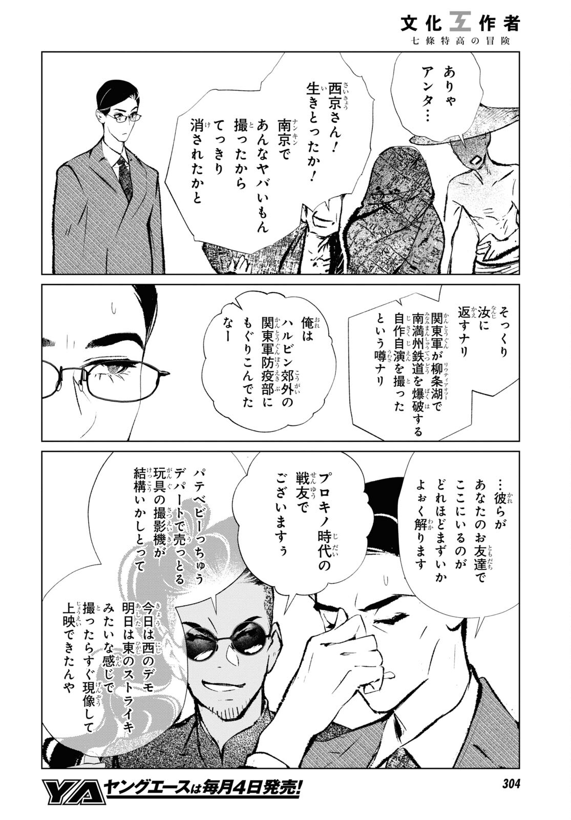 文化工作者 七條特高の冒険 - 第18話 - Page 4