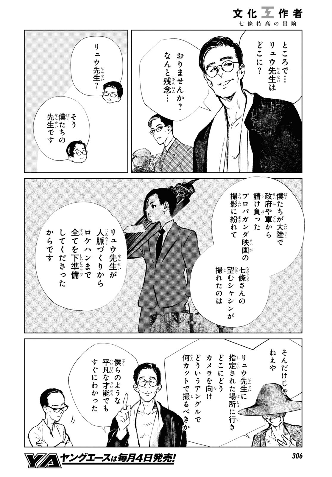 文化工作者 七條特高の冒険 - 第18話 - Page 6