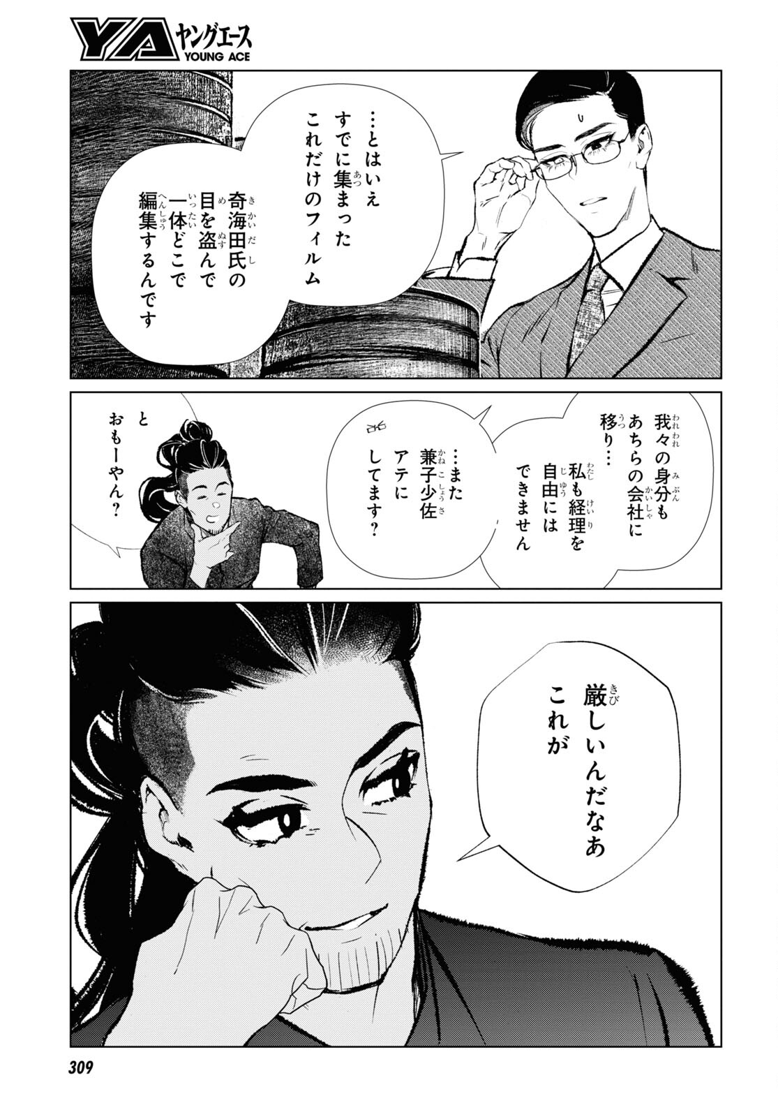 文化工作者 七條特高の冒険 - 第18話 - Page 9