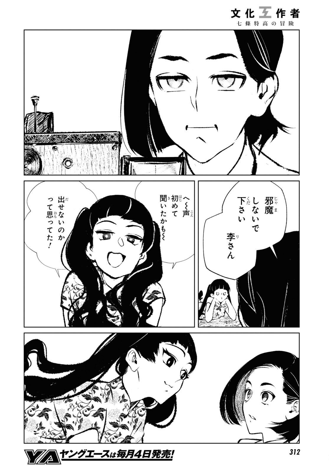 文化工作者 七條特高の冒険 - 第18話 - Page 12