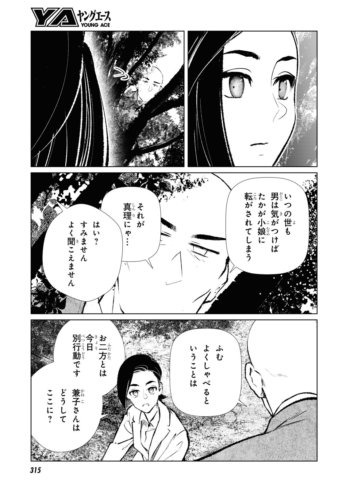 文化工作者 七條特高の冒険 - 第18話 - Page 15