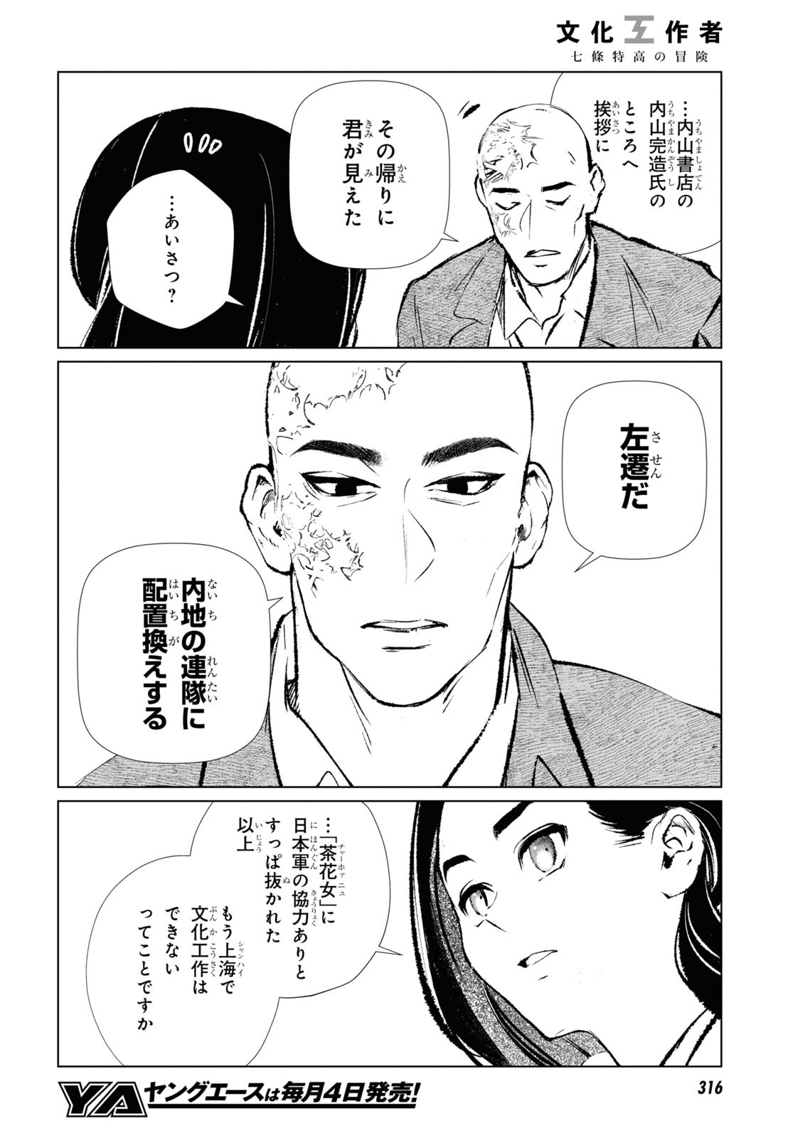 文化工作者 七條特高の冒険 - 第18話 - Page 16