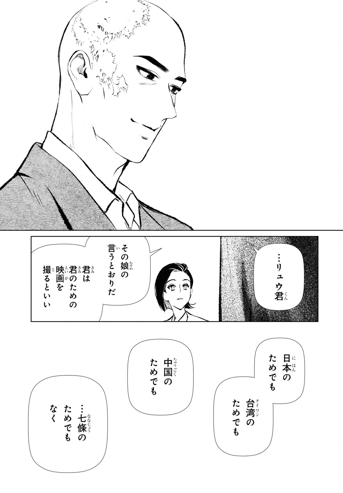 文化工作者 七條特高の冒険 - 第18話 - Page 19