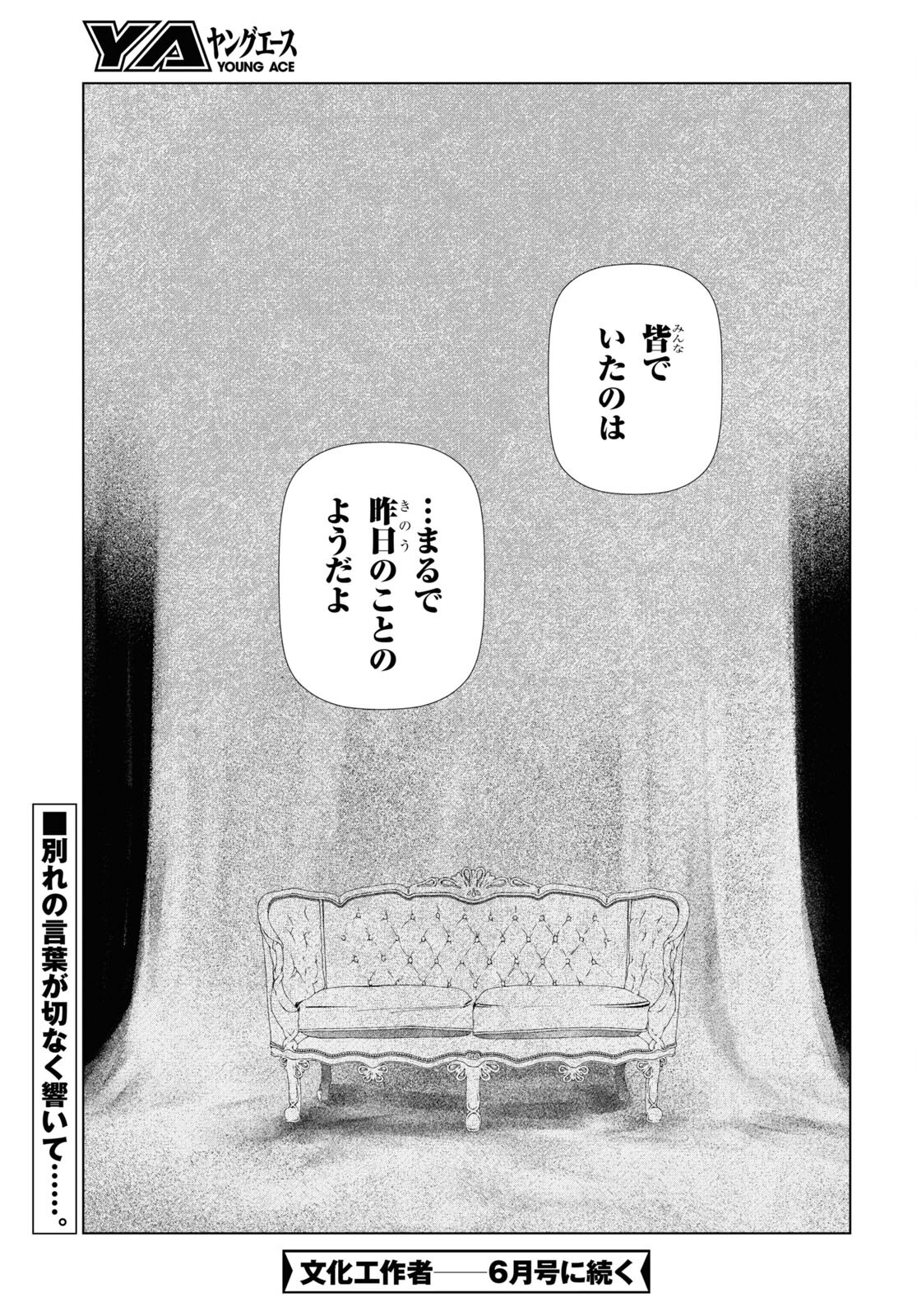 文化工作者 七條特高の冒険 - 第18話 - Page 21