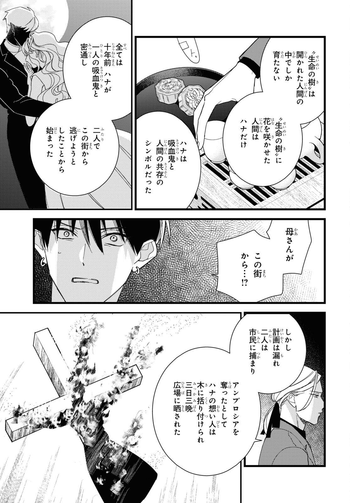 ブラッドナイトマーケット 第10話 - Trang 13