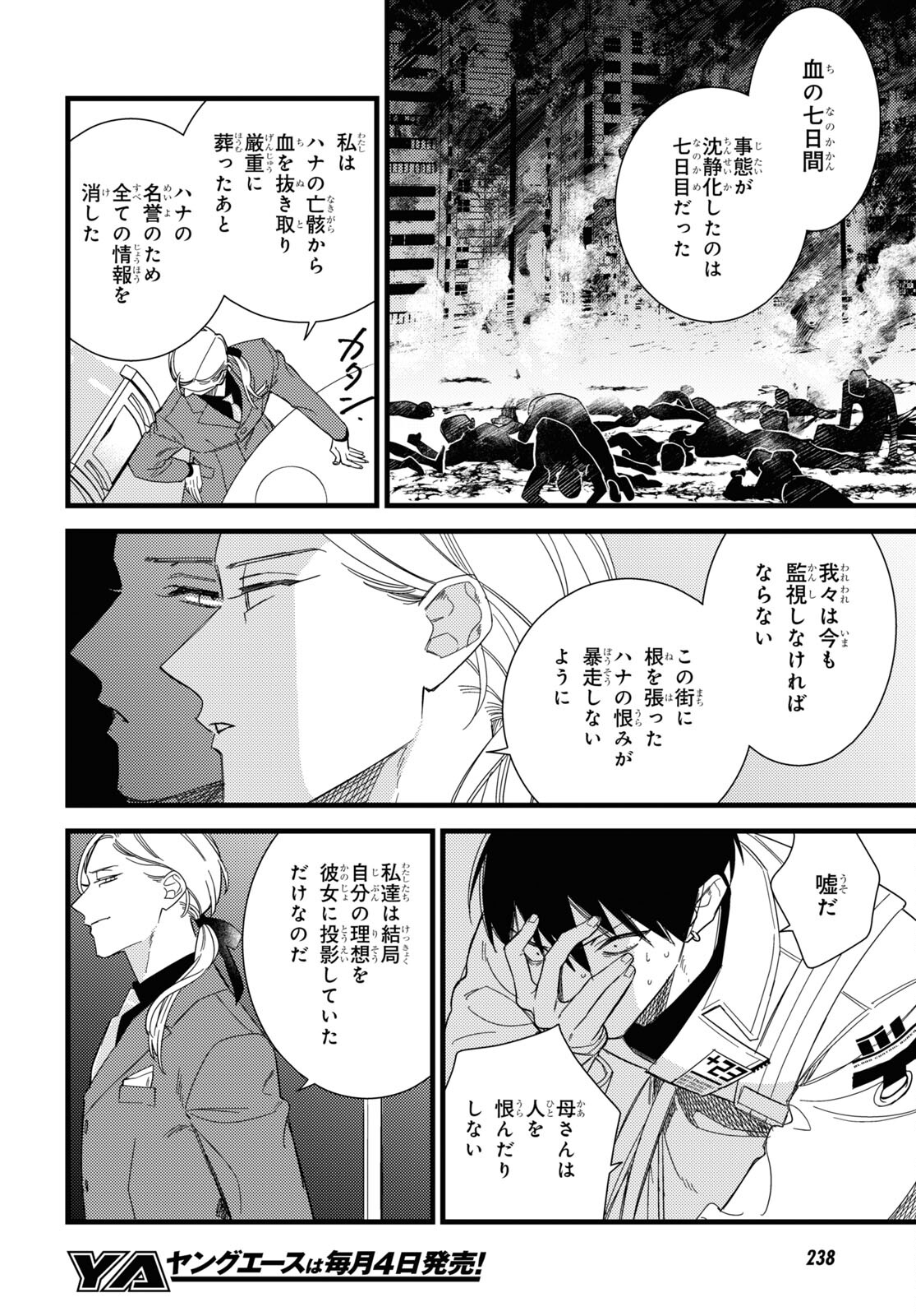 ブラッドナイトマーケット 第10話 - Trang 16