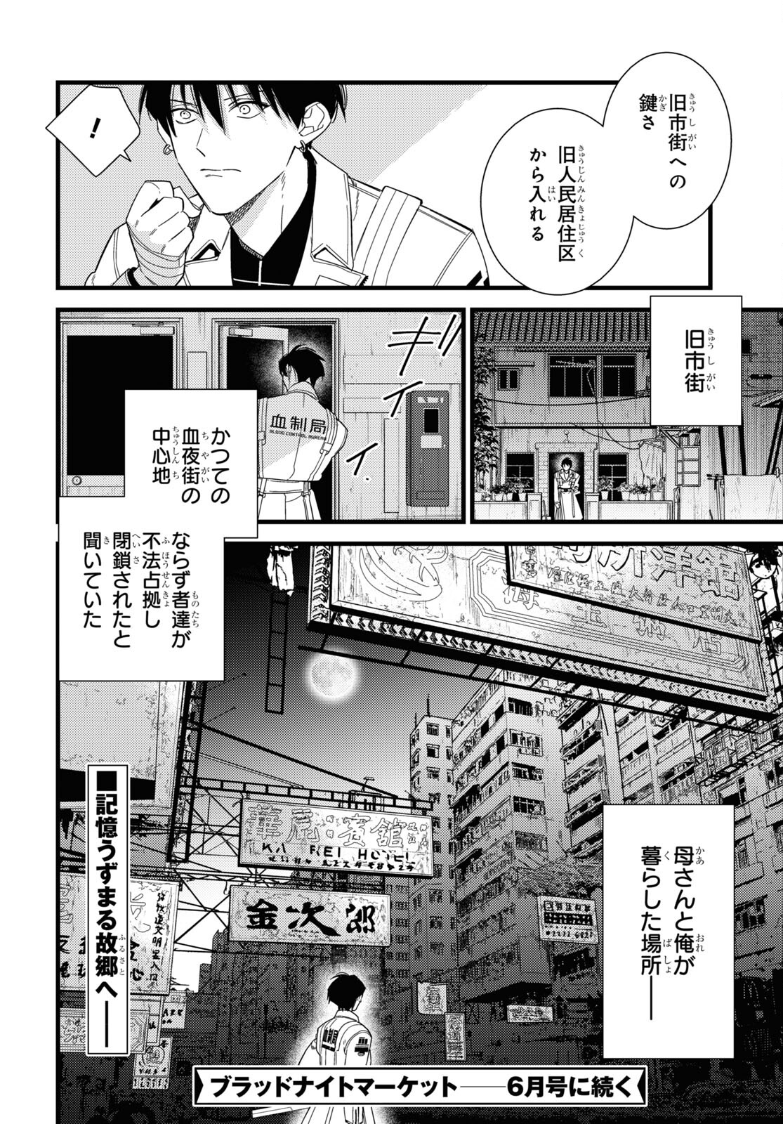 ブラッドナイトマーケット 第10話 - Trang 18