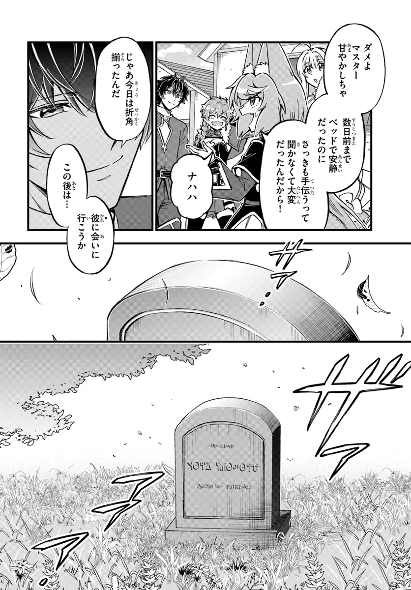 ようこそ『追放者ギルド』へ - 第31話 - Page 4