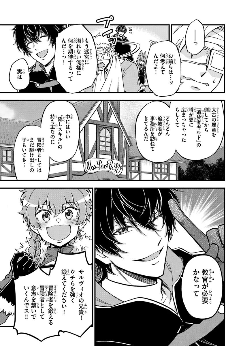 ようこそ『追放者ギルド』へ - 第31話 - Page 15