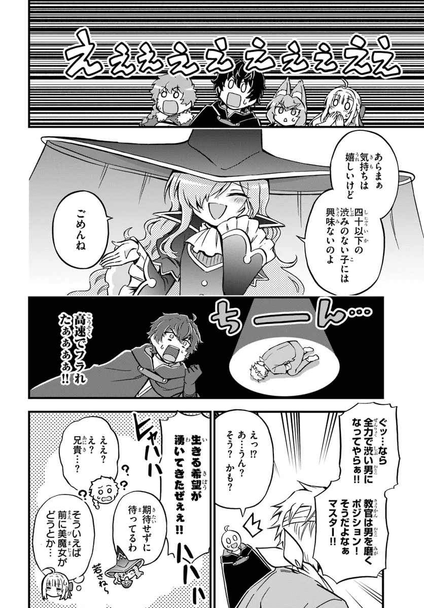 ようこそ『追放者ギルド』へ - 第31話 - Page 20