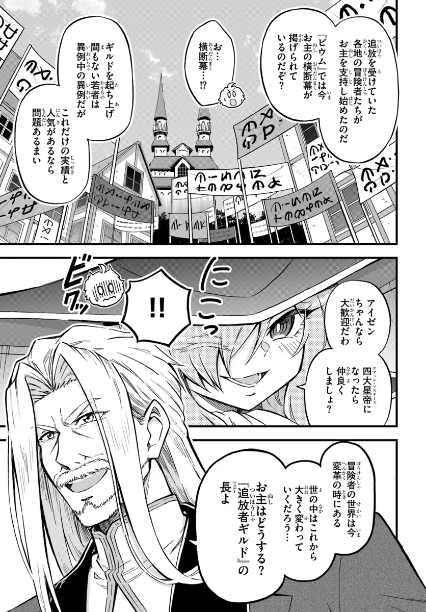 ようこそ『追放者ギルド』へ - 第31話 - Page 23