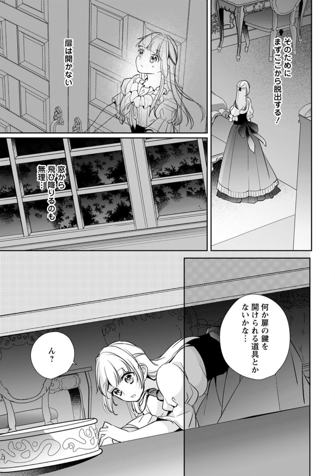 転生したら武闘派令嬢!? ～恋しなきゃ死んじゃうなんて無理ゲーです 第32.2話 - Trang 1