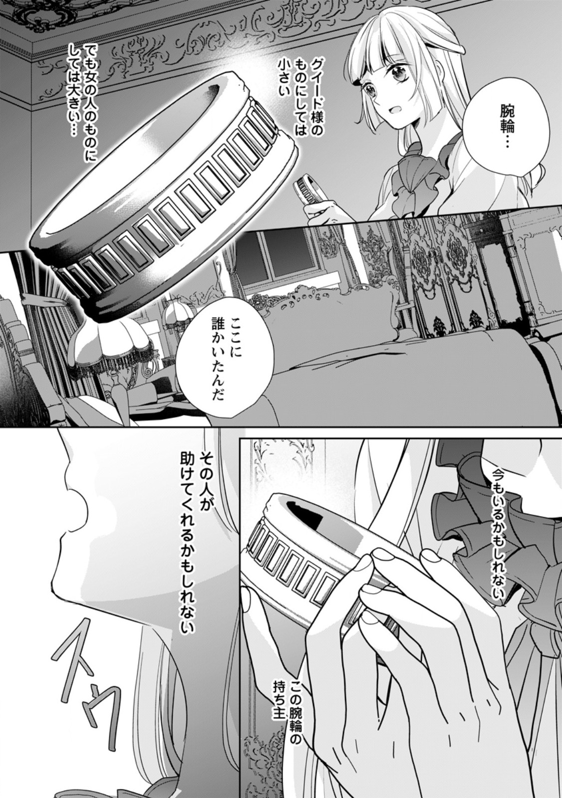 転生したら武闘派令嬢!? ～恋しなきゃ死んじゃうなんて無理ゲーです 第32.2話 - Trang 2