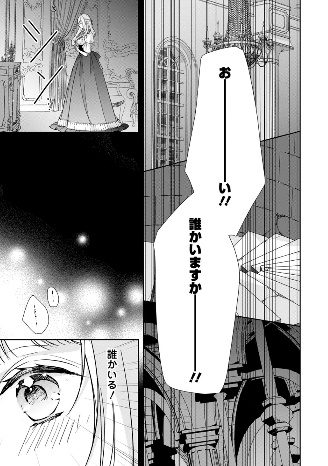 転生したら武闘派令嬢!? ～恋しなきゃ死んじゃうなんて無理ゲーです 第32.2話 - Trang 3