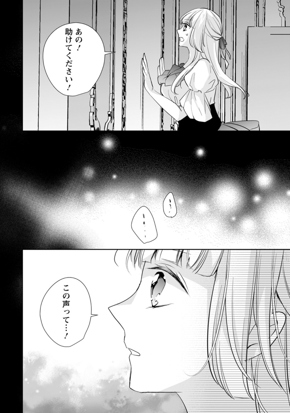 転生したら武闘派令嬢!? ～恋しなきゃ死んじゃうなんて無理ゲーです 第32.2話 - Trang 4