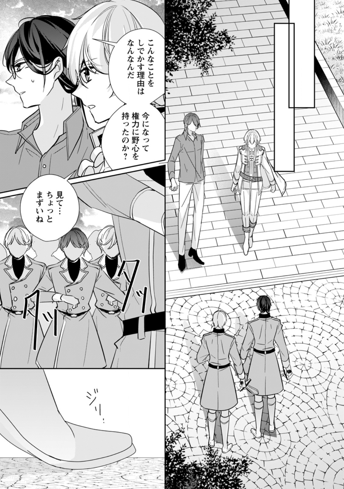 転生したら武闘派令嬢!? ～恋しなきゃ死んじゃうなんて無理ゲーです 第32.2話 - Trang 5