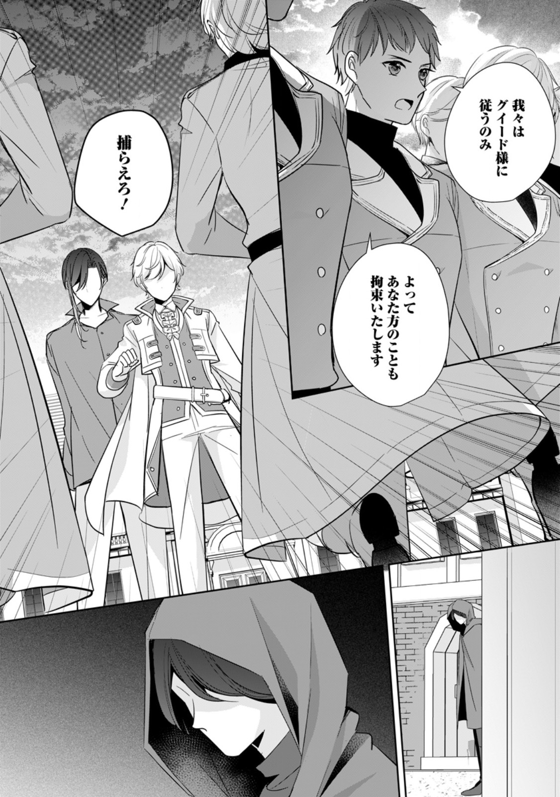 転生したら武闘派令嬢!? ～恋しなきゃ死んじゃうなんて無理ゲーです 第32.2話 - Trang 6