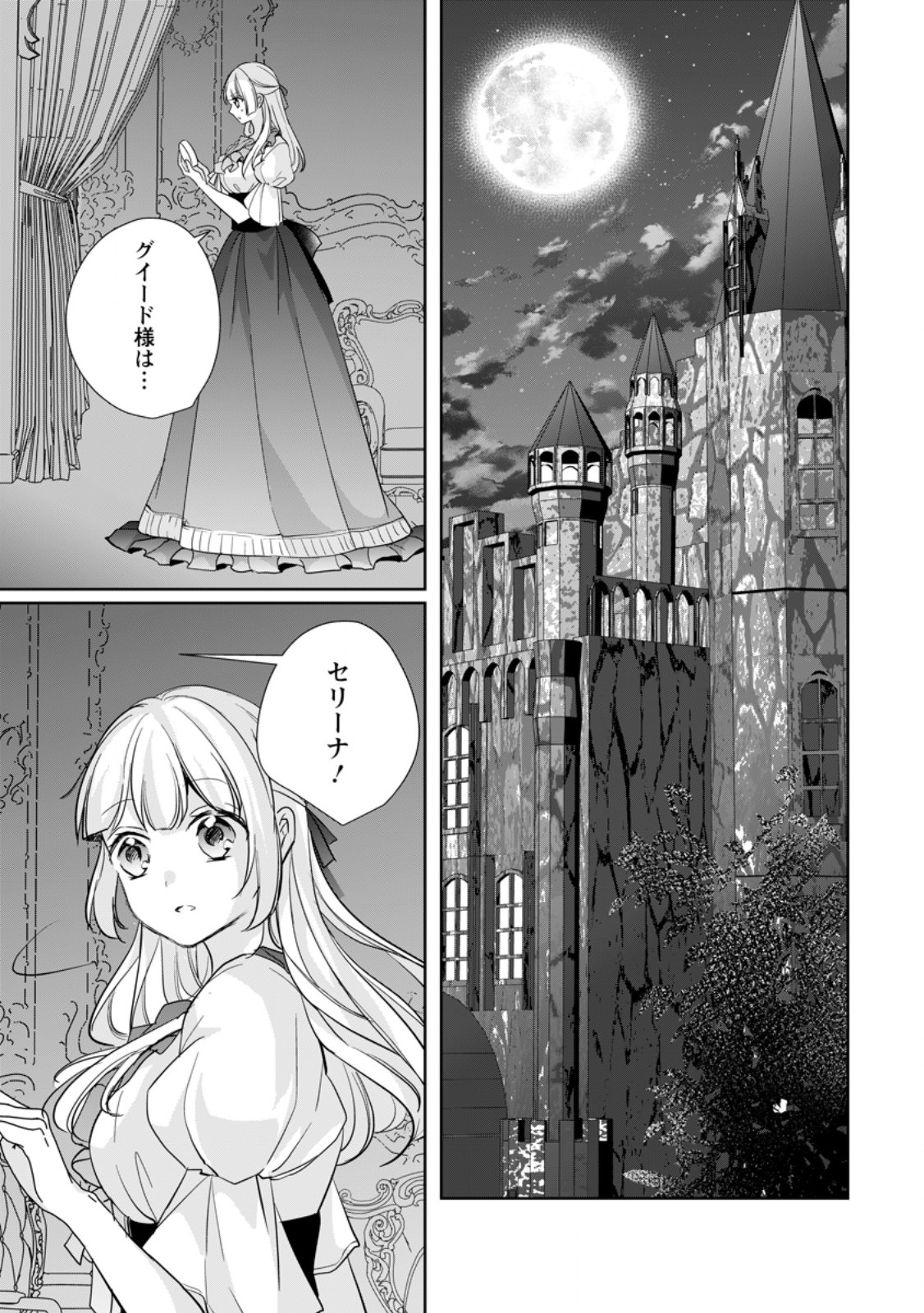 転生したら武闘派令嬢!? ～恋しなきゃ死んじゃうなんて無理ゲーです 第32.2話 - Trang 7