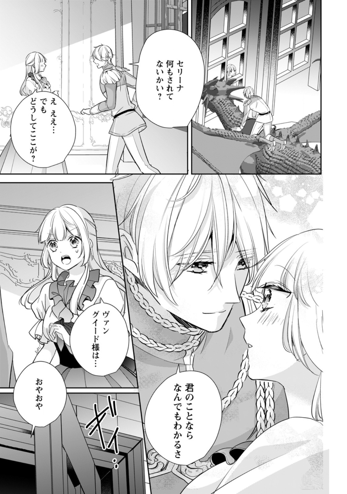 転生したら武闘派令嬢!? ～恋しなきゃ死んじゃうなんて無理ゲーです 第32.2話 - Trang 9