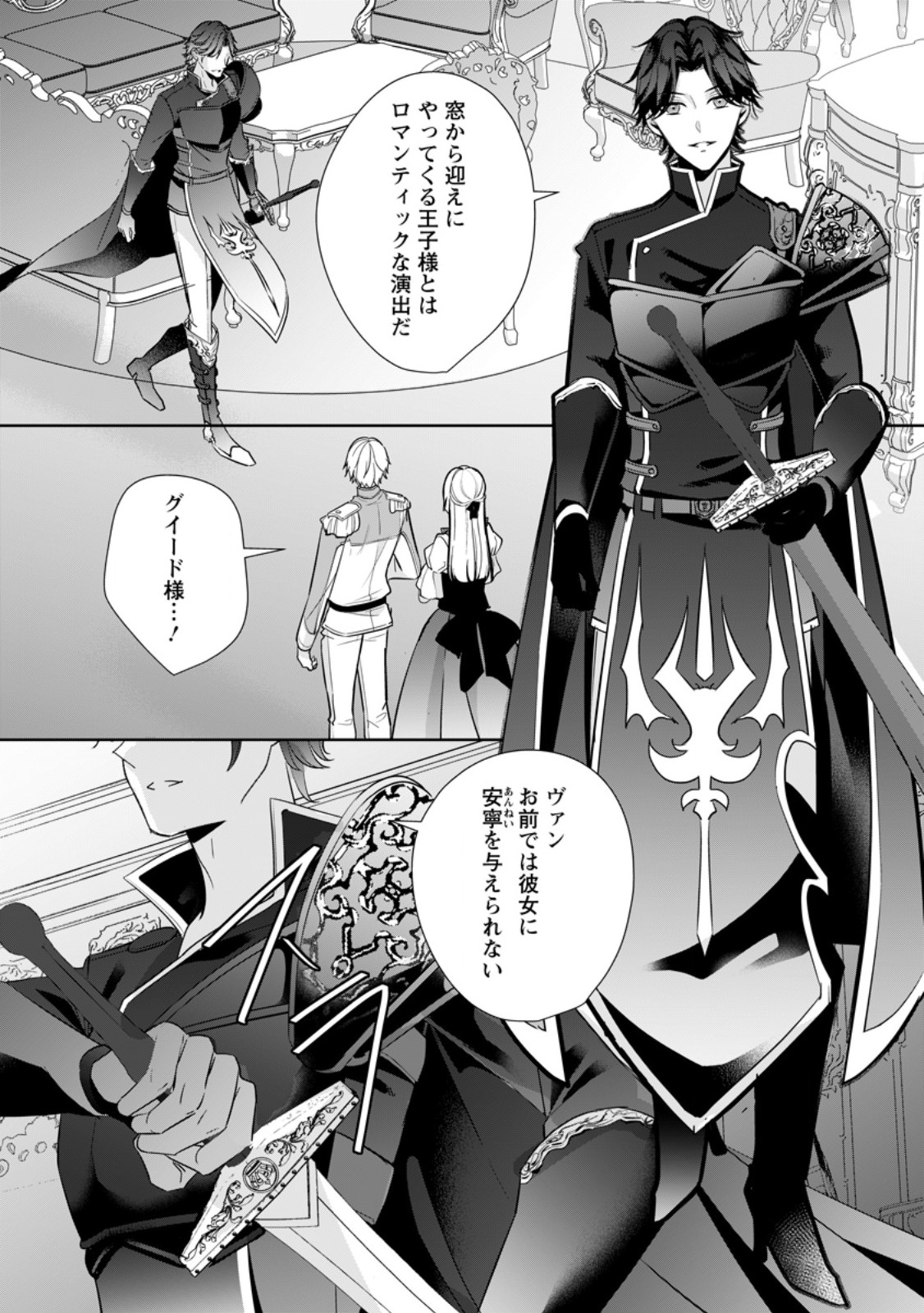 転生したら武闘派令嬢!? ～恋しなきゃ死んじゃうなんて無理ゲーです 第32.2話 - Trang 10