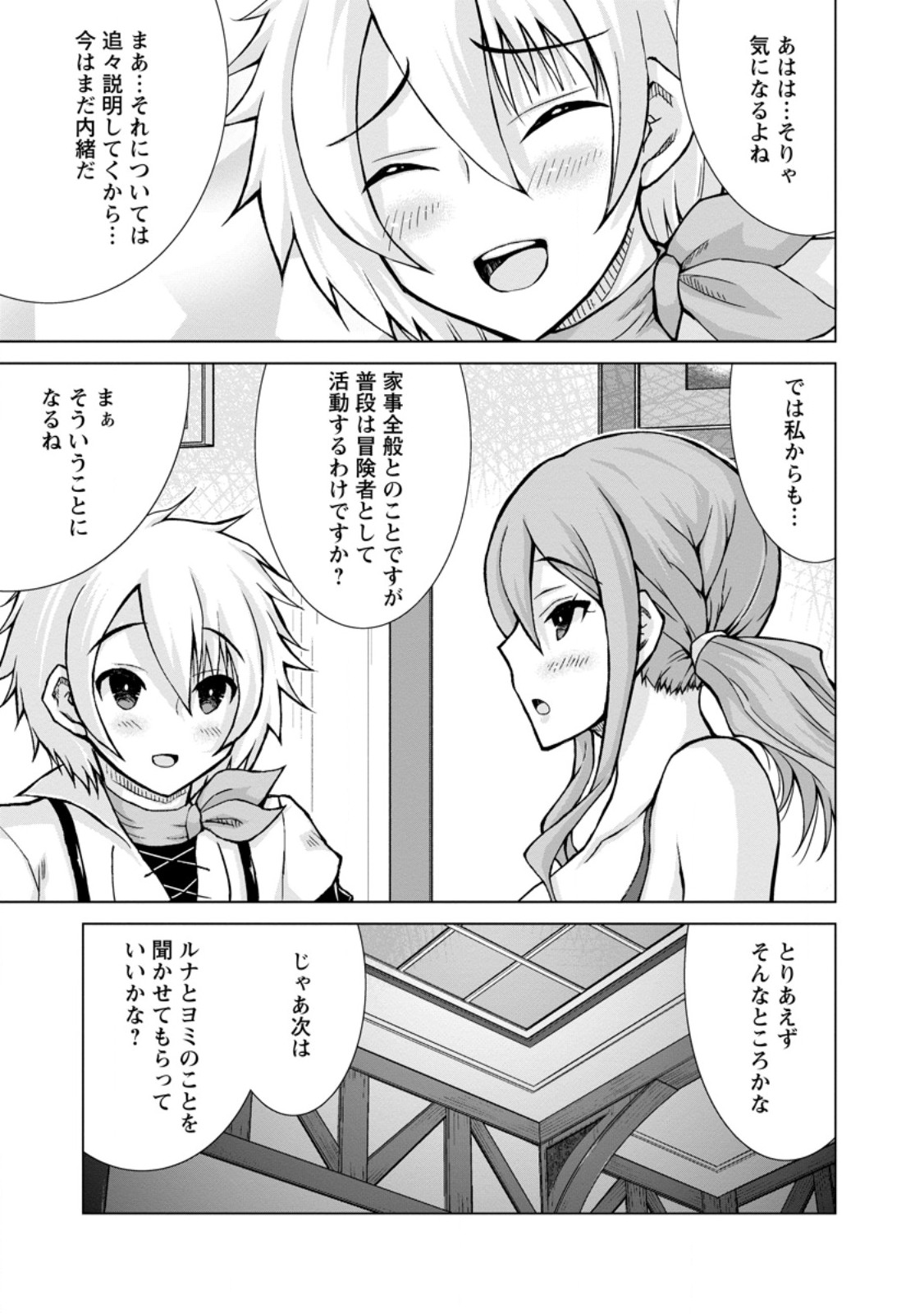 のんべんだらりな転生者～貧乏農家を満喫す～ 第21.2話 - Trang 1