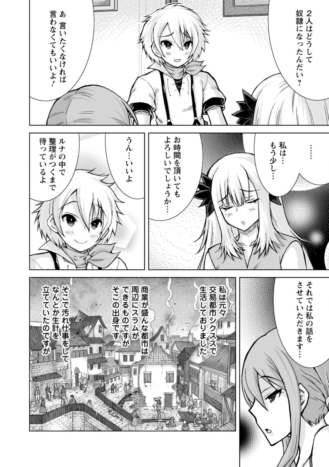 のんべんだらりな転生者～貧乏農家を満喫す～ 第21.2話 - Trang 2
