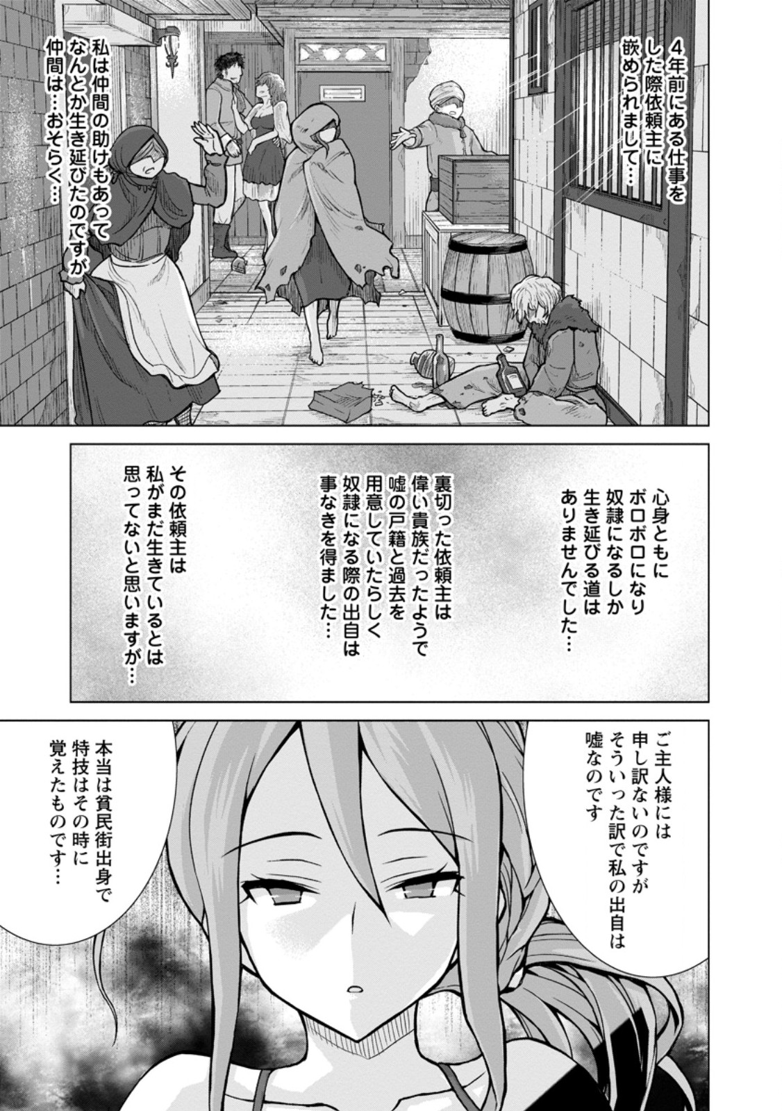 のんべんだらりな転生者～貧乏農家を満喫す～ 第21.2話 - Trang 3
