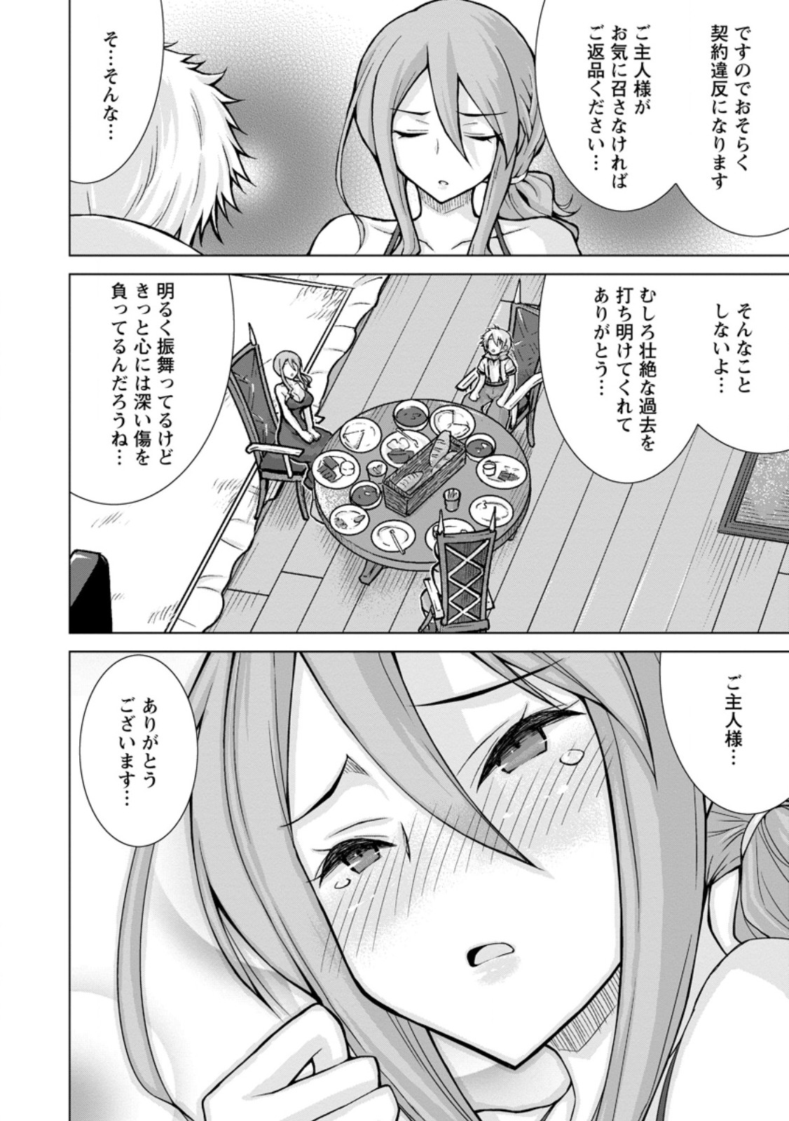 のんべんだらりな転生者～貧乏農家を満喫す～ 第21.2話 - Trang 4
