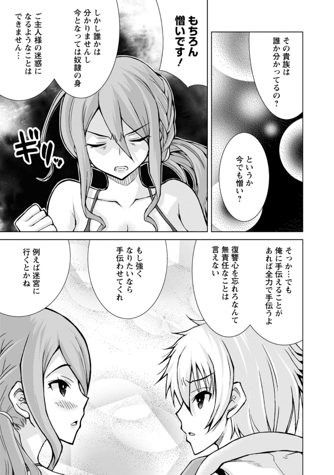 のんべんだらりな転生者～貧乏農家を満喫す～ 第21.2話 - Trang 5