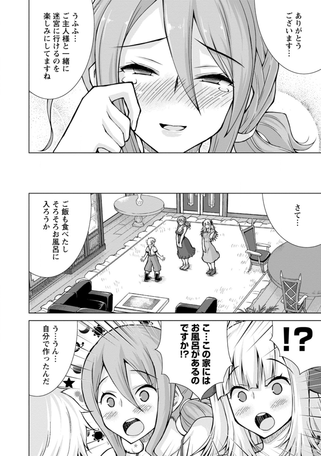 のんべんだらりな転生者～貧乏農家を満喫す～ 第21.2話 - Trang 6