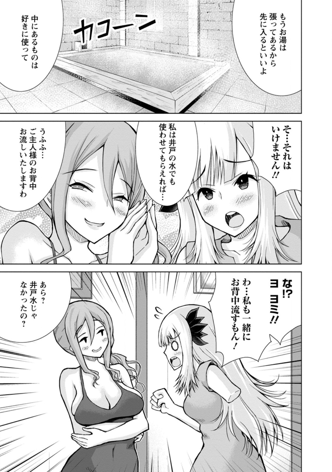 のんべんだらりな転生者～貧乏農家を満喫す～ 第21.2話 - Trang 7