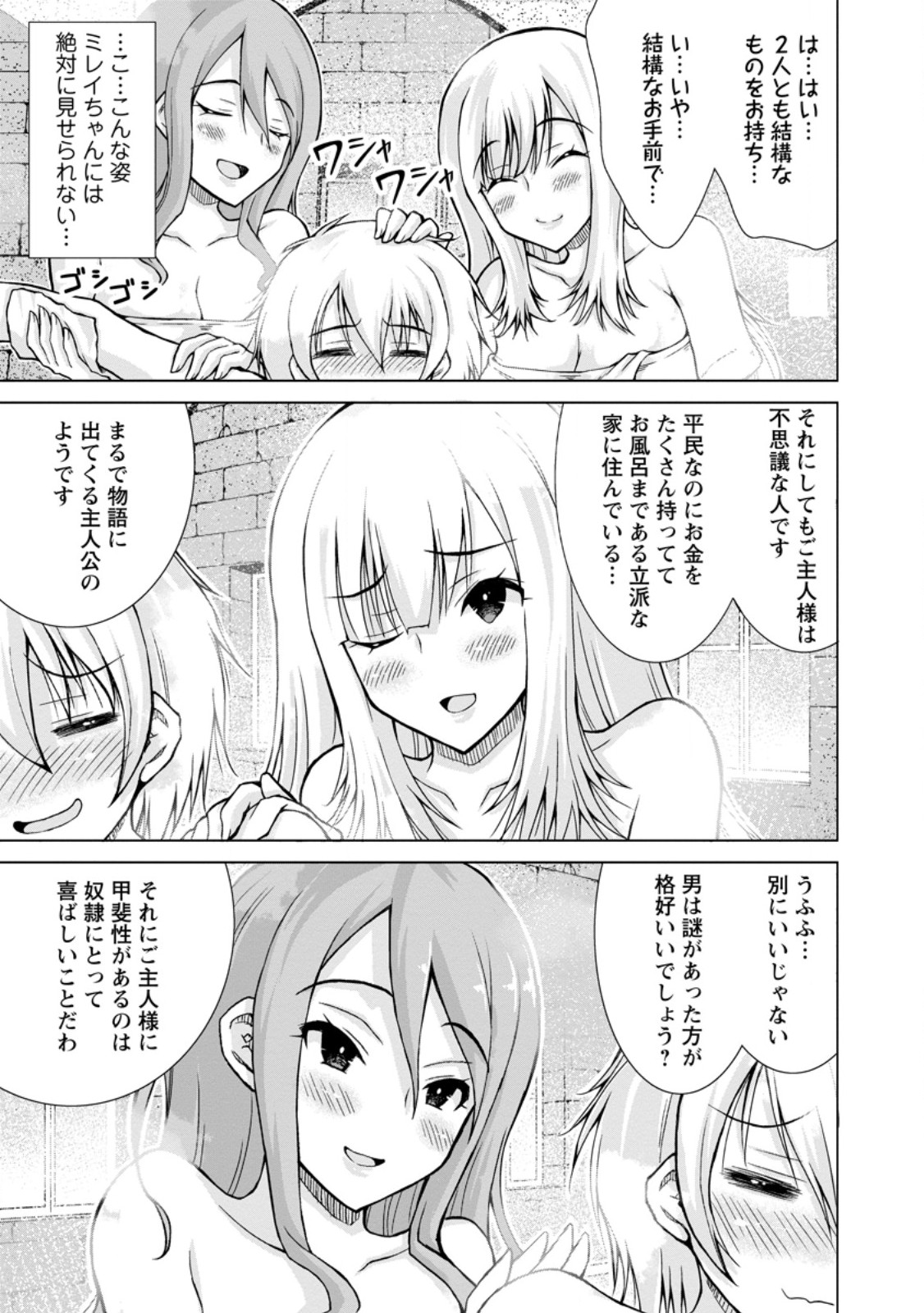 のんべんだらりな転生者～貧乏農家を満喫す～ 第21.2話 - Trang 9