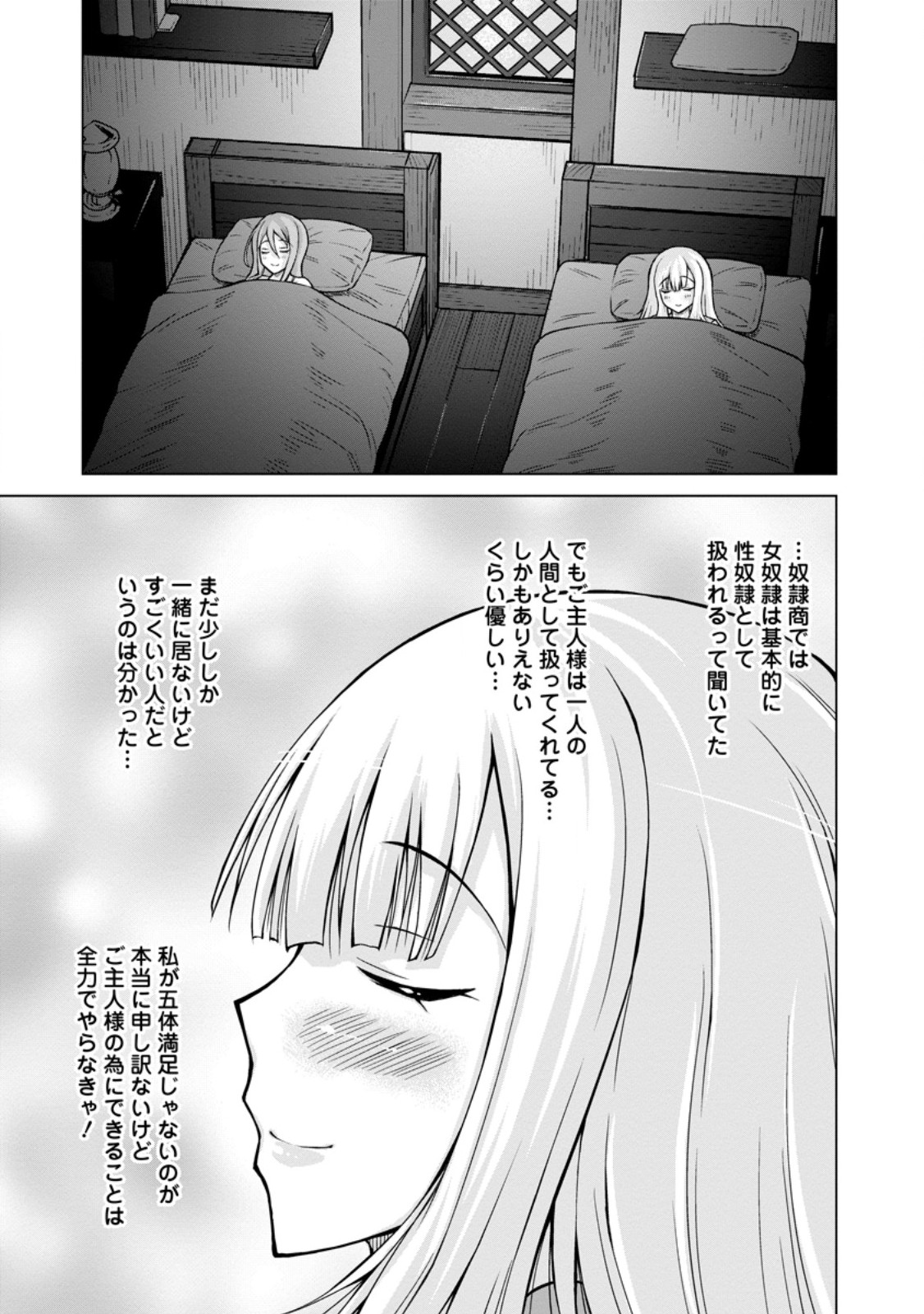 のんべんだらりな転生者～貧乏農家を満喫す～ 第21.2話 - Trang 11