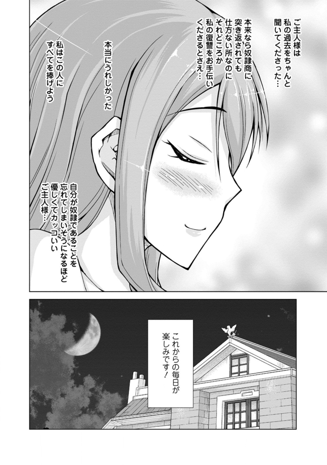 のんべんだらりな転生者～貧乏農家を満喫す～ 第21.2話 - Trang 12