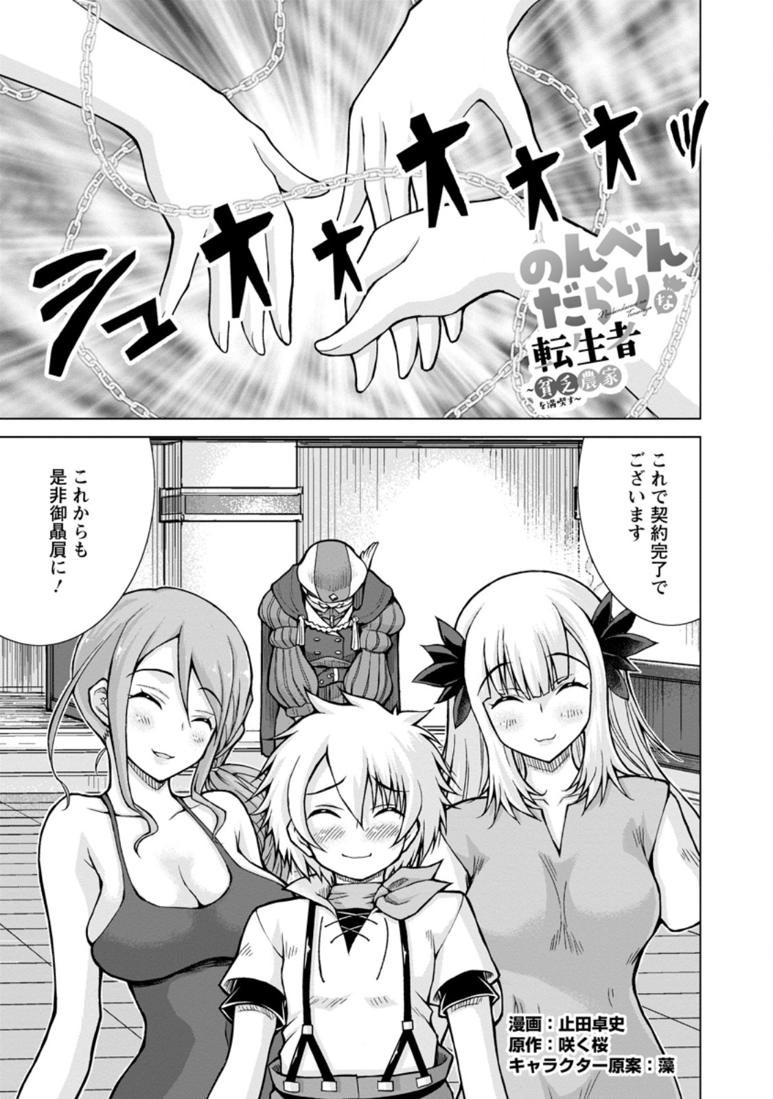 のんべんだらりな転生者～貧乏農家を満喫す～ 第21.1話 - Trang 1